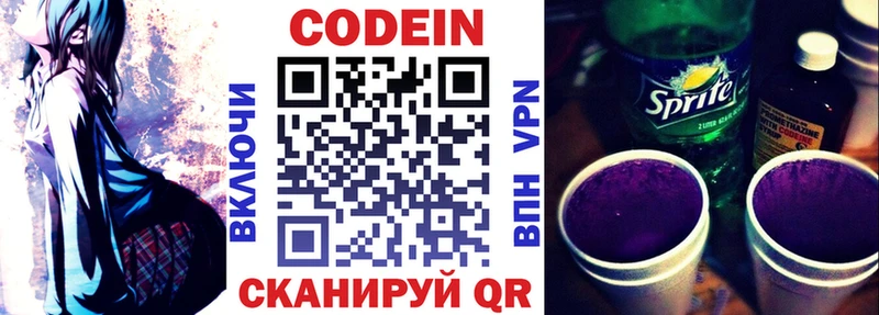 Кодеиновый сироп Lean напиток Lean (лин) Белоярский